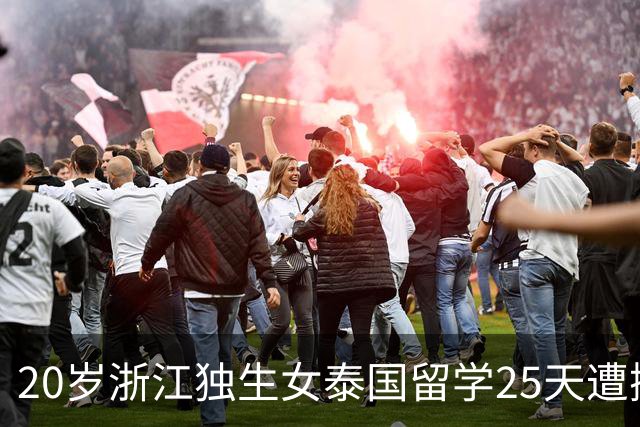 20岁浙江独生女泰国留学25天遭撕票！凶手是3名同胞，男友是主谋